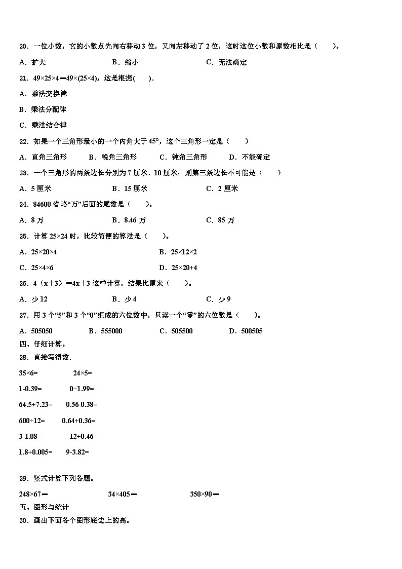 2023届兰考县四年级数学第二学期期末复习检测模拟试题含解析02