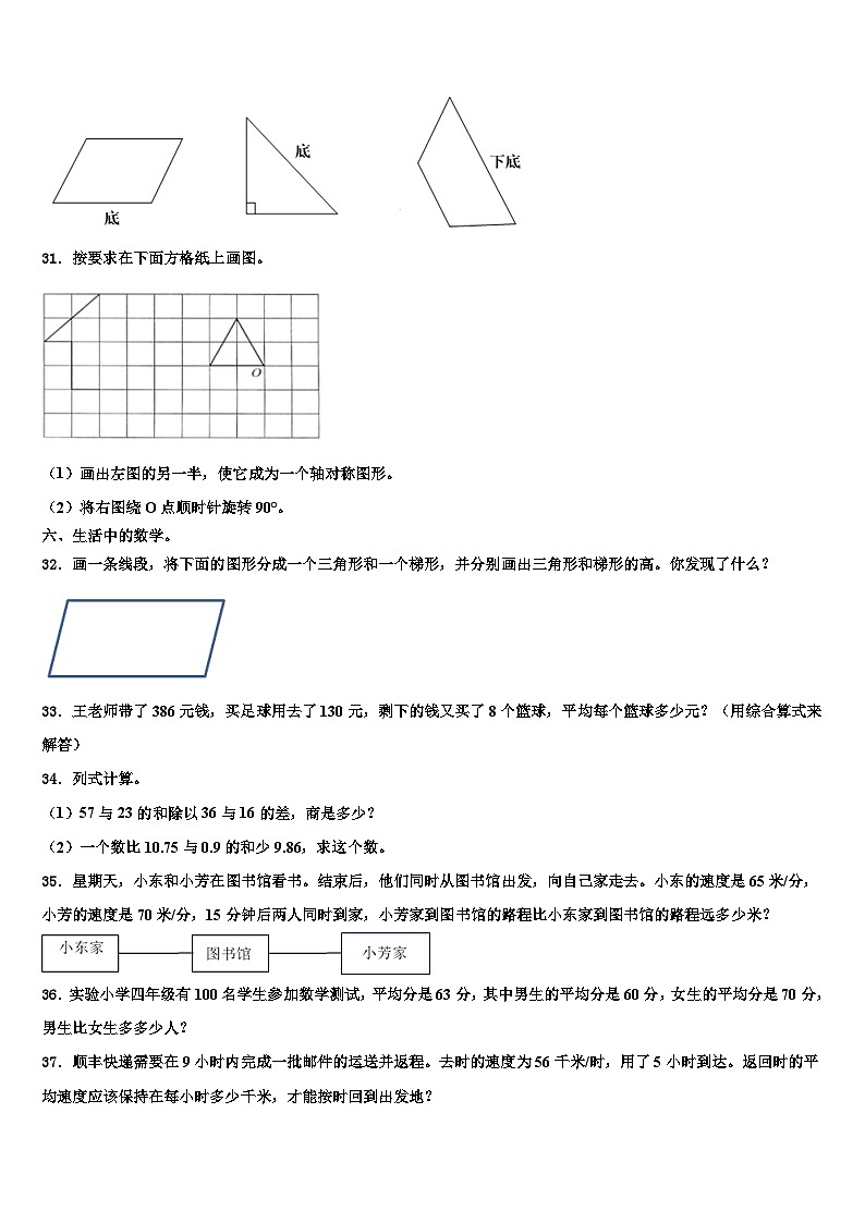 2023届兰考县四年级数学第二学期期末复习检测模拟试题含解析03