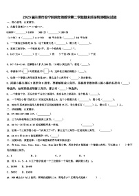 2023届兰州市安宁区四年级数学第二学期期末质量检测模拟试题含解析