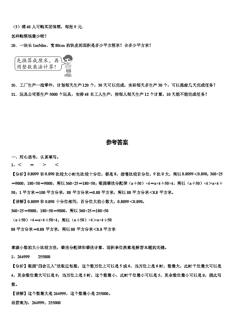 2023届兰州市安宁区四年级数学第二学期期末质量检测模拟试题含解析03