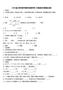 2023届兰州市榆中县四年级数学第二学期期末经典模拟试题含解析