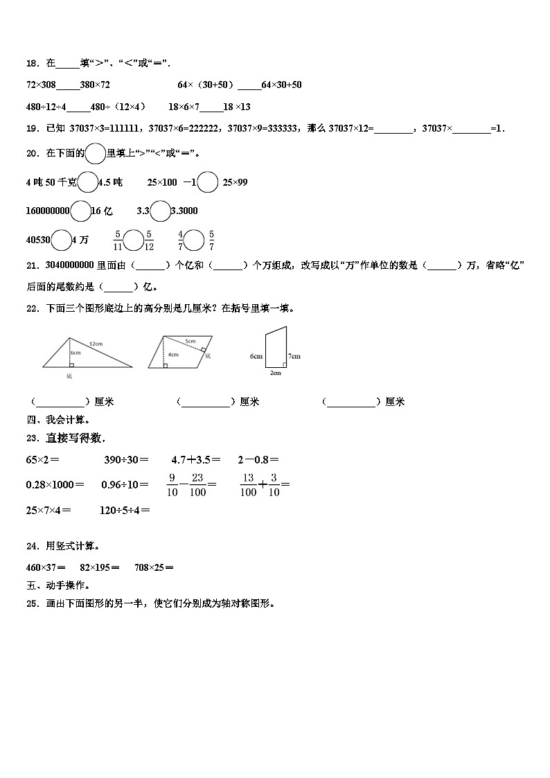 2023届兰州市榆中县四年级数学第二学期期末经典模拟试题含解析第2页