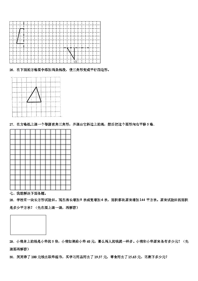 2023届兰州市榆中县四年级数学第二学期期末经典模拟试题含解析第3页