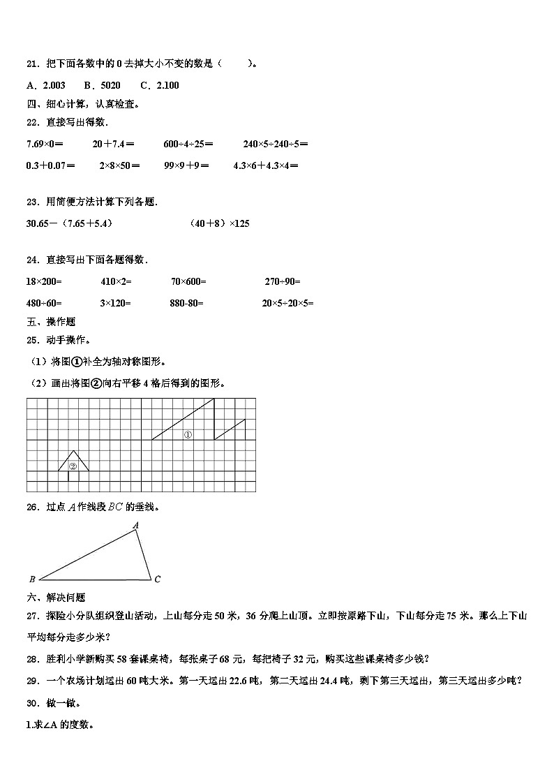 2023届凉山彝族自治州冕宁县四年级数学第二学期期末考试模拟试题含解析第2页