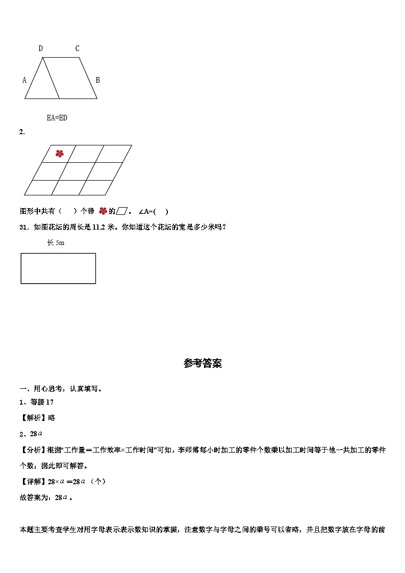 2023届凉山彝族自治州冕宁县四年级数学第二学期期末考试模拟试题含解析第3页