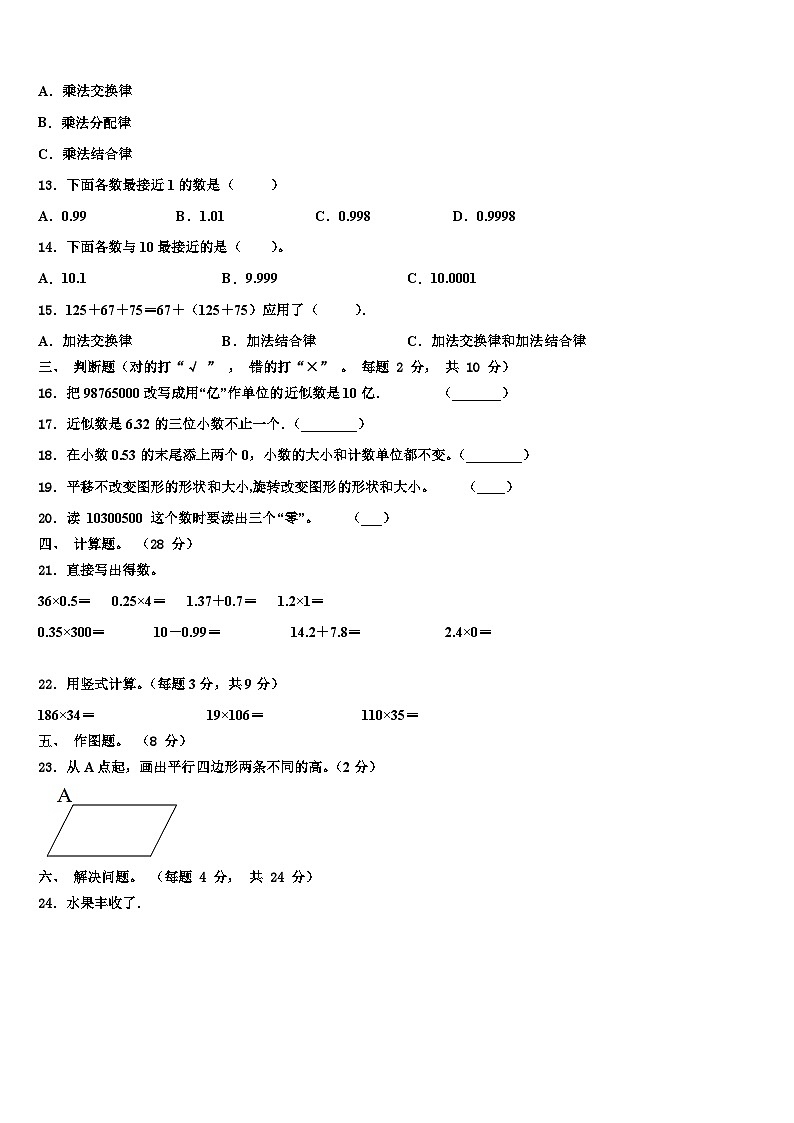 2023届六盘水市数学四下期末考试试题含解析第2页