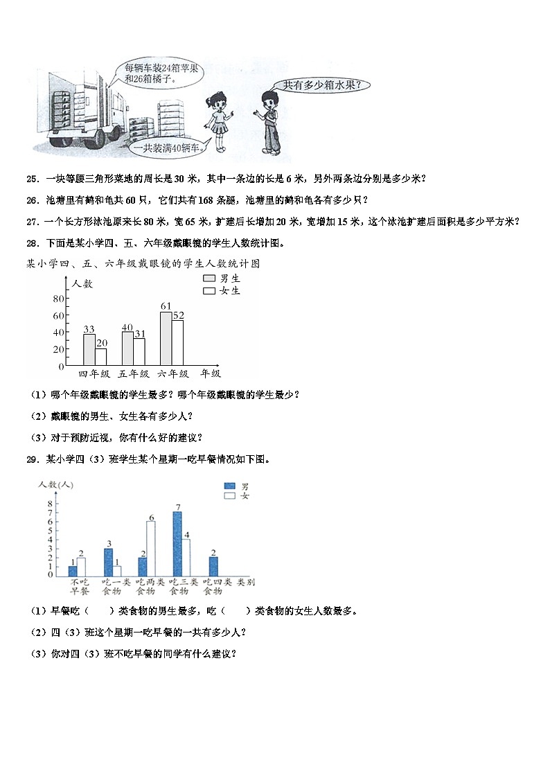 2023届六盘水市数学四下期末考试试题含解析第3页