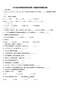 2023届六枝特区数学四年级第二学期期末经典模拟试题含解析