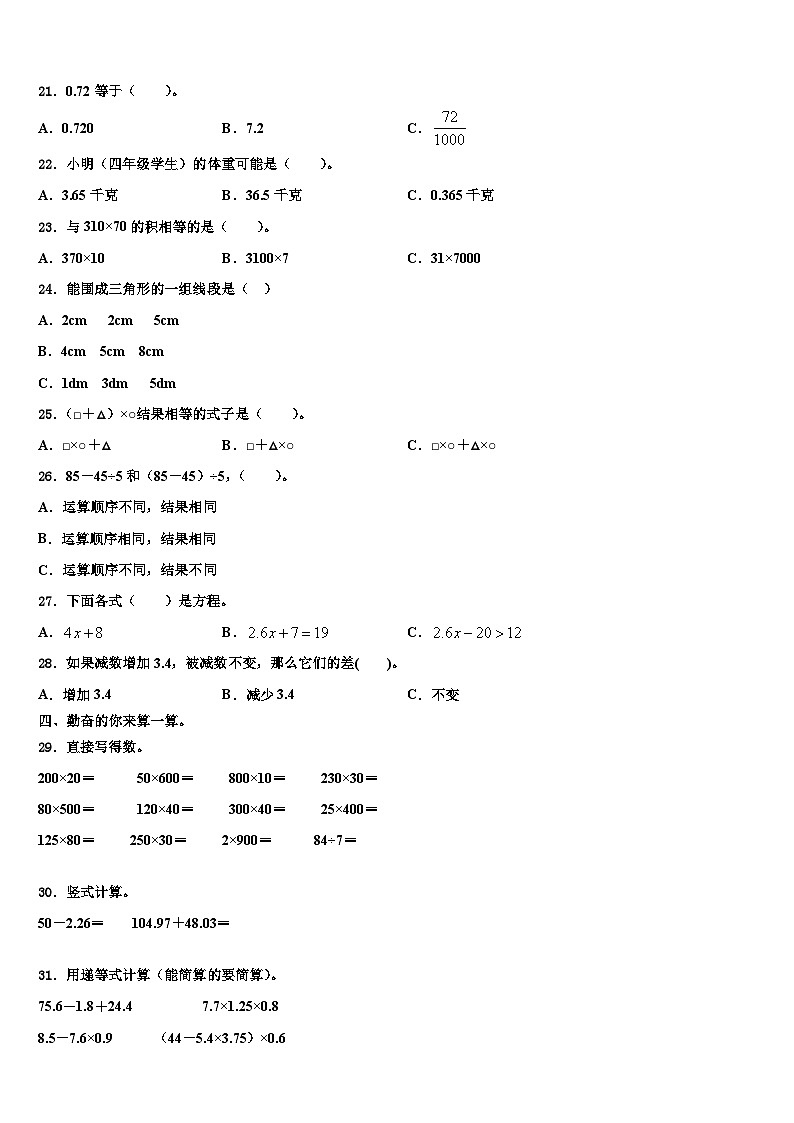 2023届六枝特区数学四年级第二学期期末经典模拟试题含解析第2页