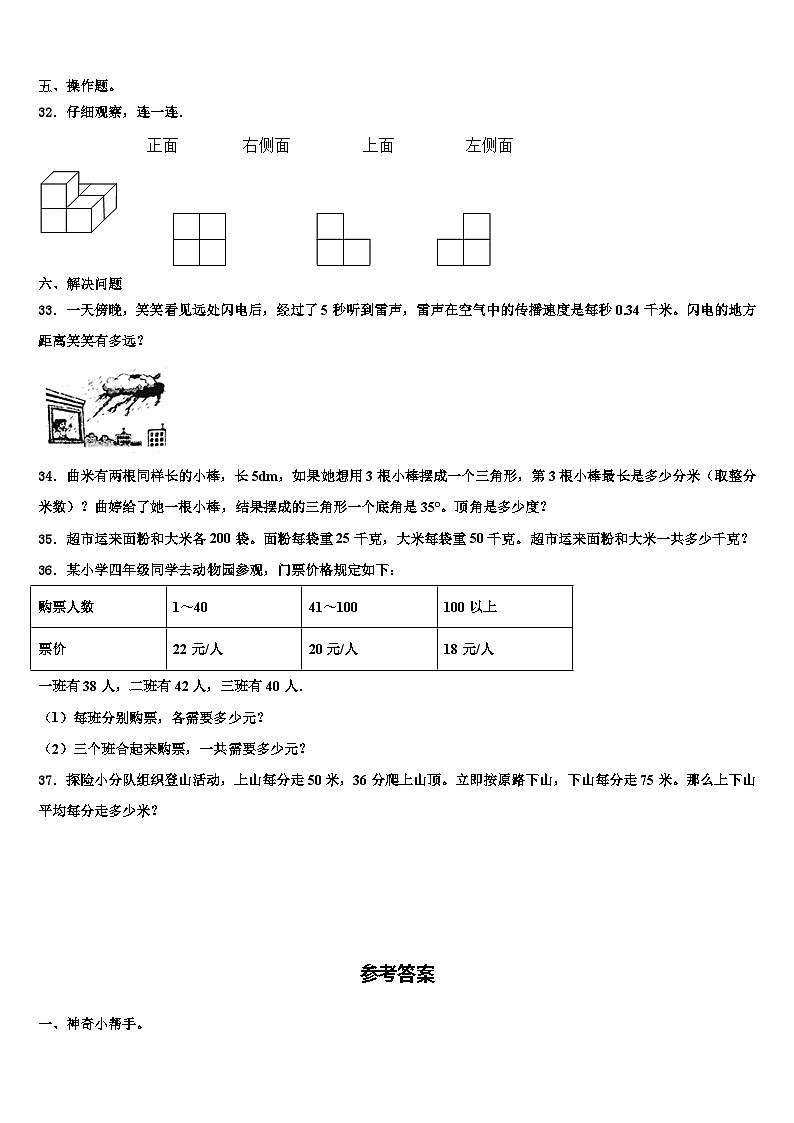 2023届六枝特区数学四年级第二学期期末经典模拟试题含解析第3页