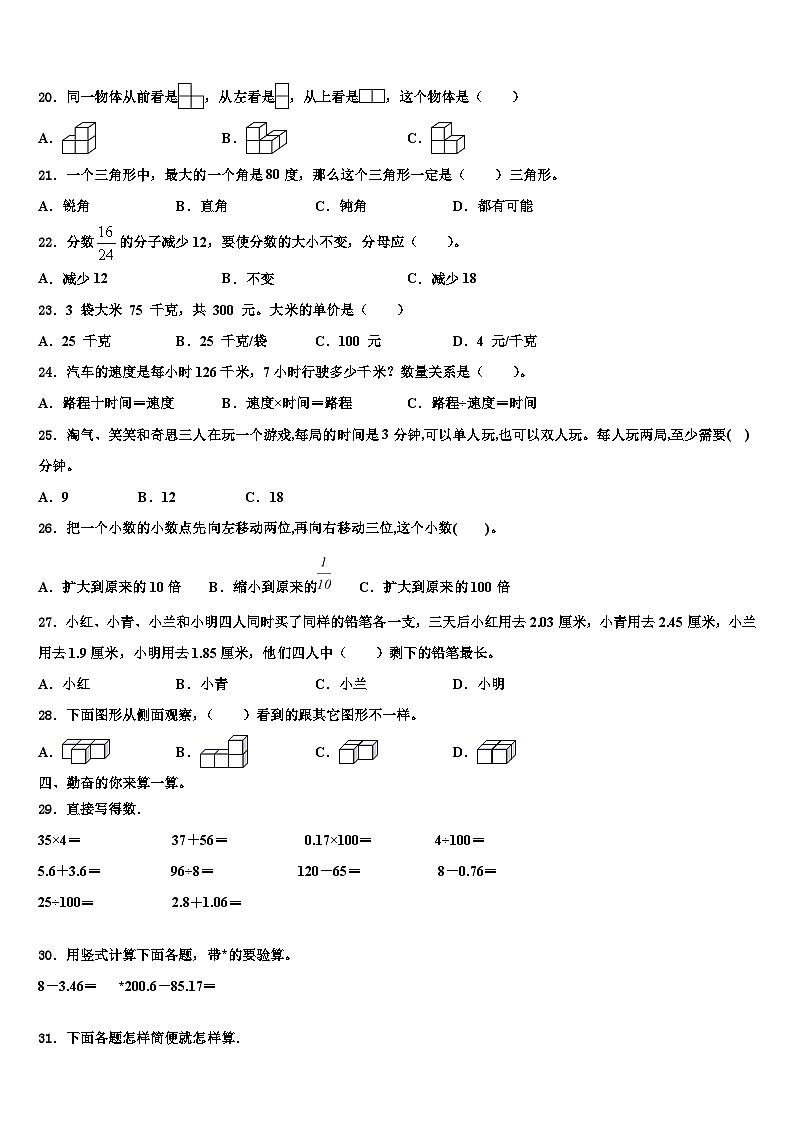 2023届勐腊县四年级数学第二学期期末质量跟踪监视模拟试题含解析第2页