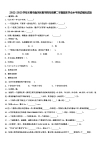 2022-2023学年长春市南关区数学四年级第二学期期末学业水平测试模拟试题含解析