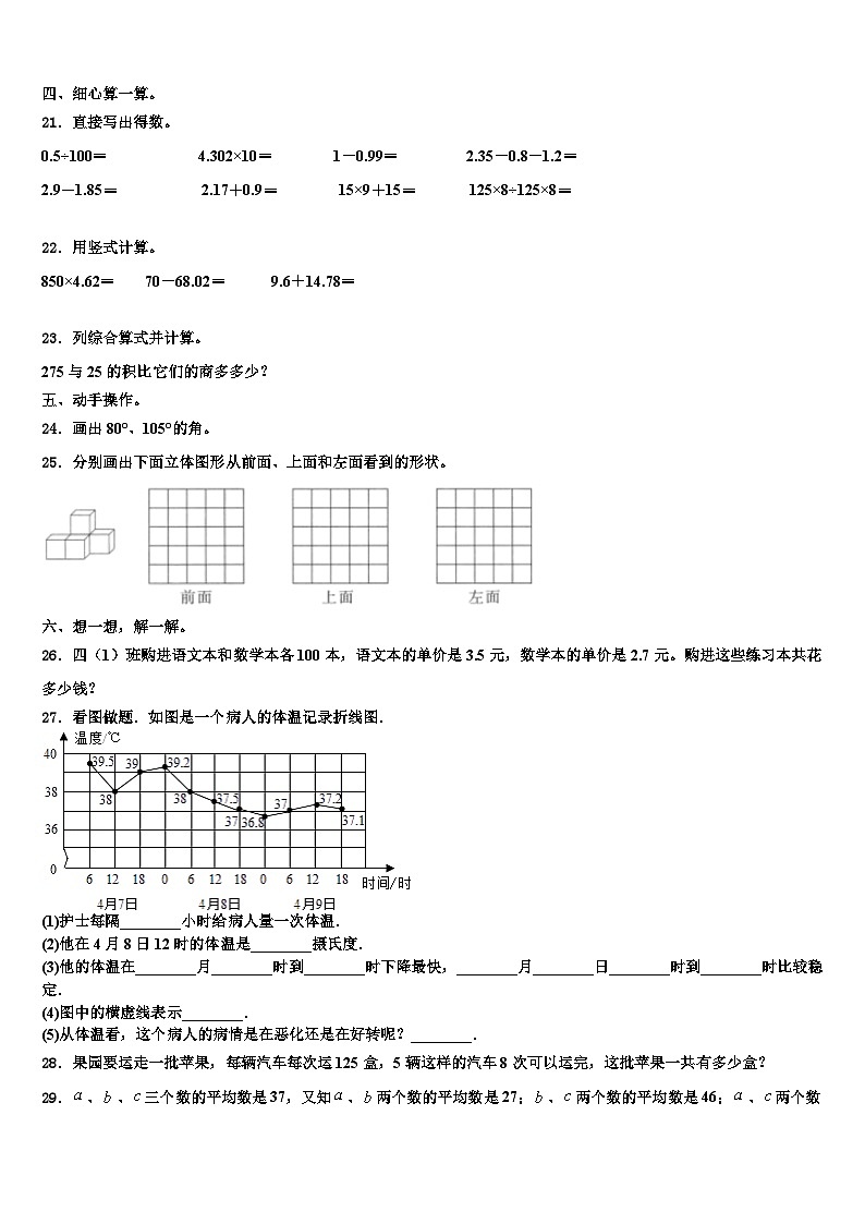 2022-2023学年长春市南关区数学四年级第二学期期末学业水平测试模拟试题含解析02