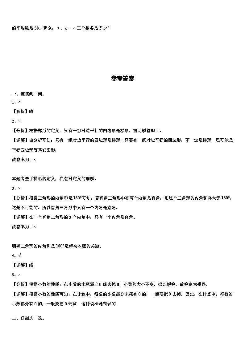 2022-2023学年长春市南关区数学四年级第二学期期末学业水平测试模拟试题含解析03