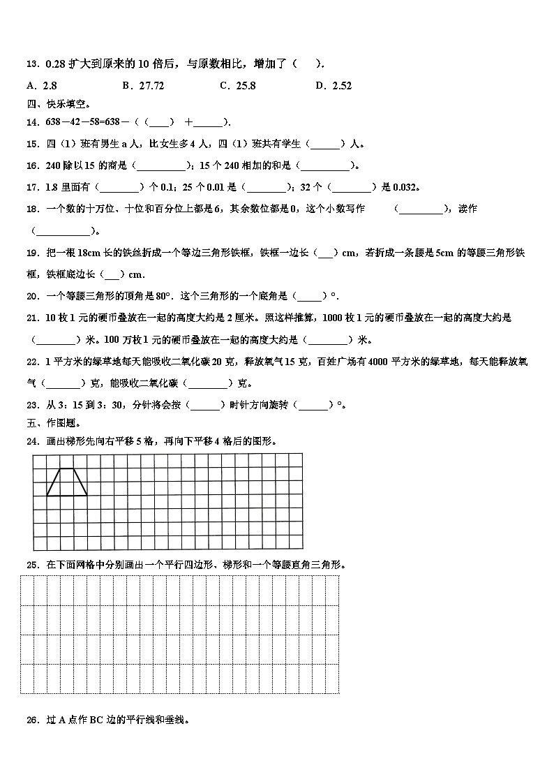 2022-2023学年黑龙江省鹤岗市绥滨县四年级数学第二学期期末学业水平测试模拟试题含解析02