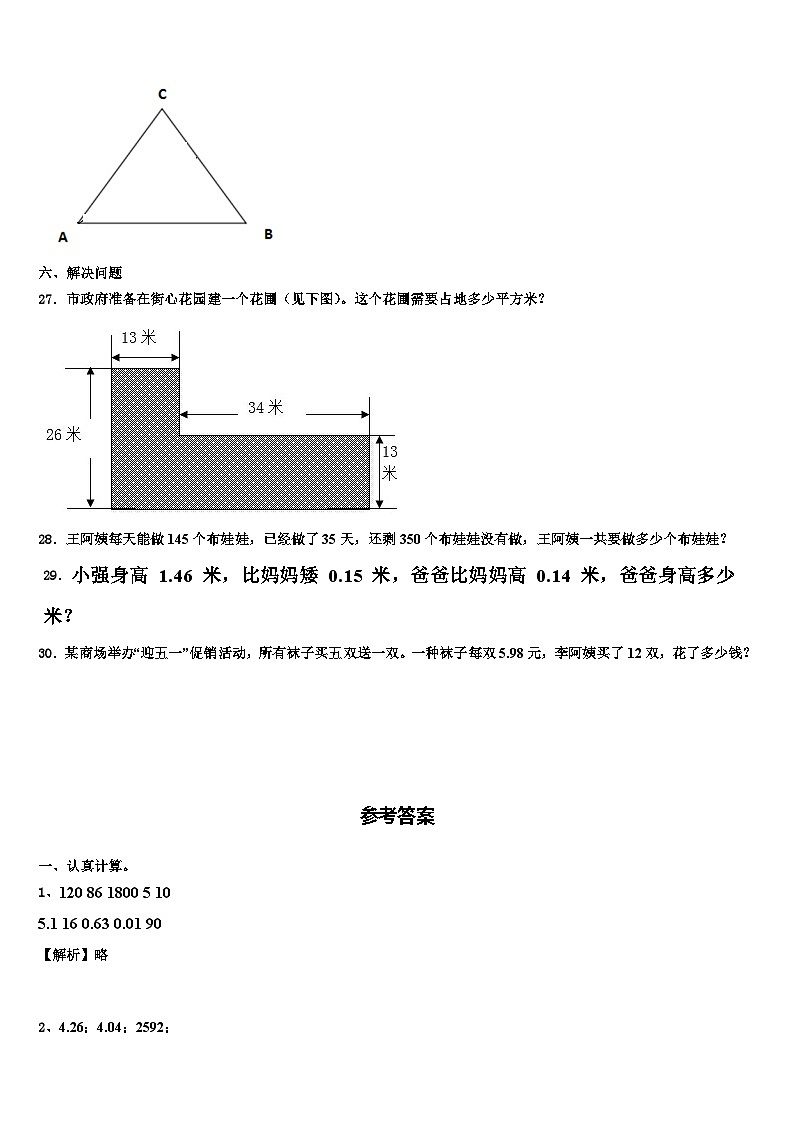 2022-2023学年黑龙江省鹤岗市绥滨县四年级数学第二学期期末学业水平测试模拟试题含解析03
