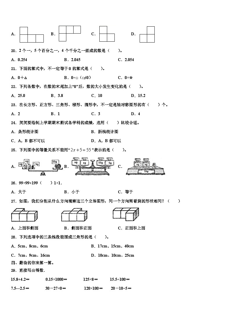 2022-2023学年黑龙江省鸡西市四年级数学第二学期期末学业水平测试试题含解析第2页