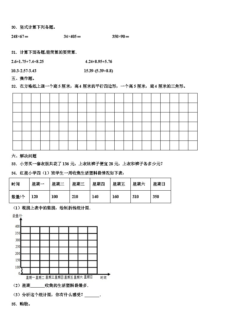 2022-2023学年黑龙江省鸡西市四年级数学第二学期期末学业水平测试试题含解析第3页