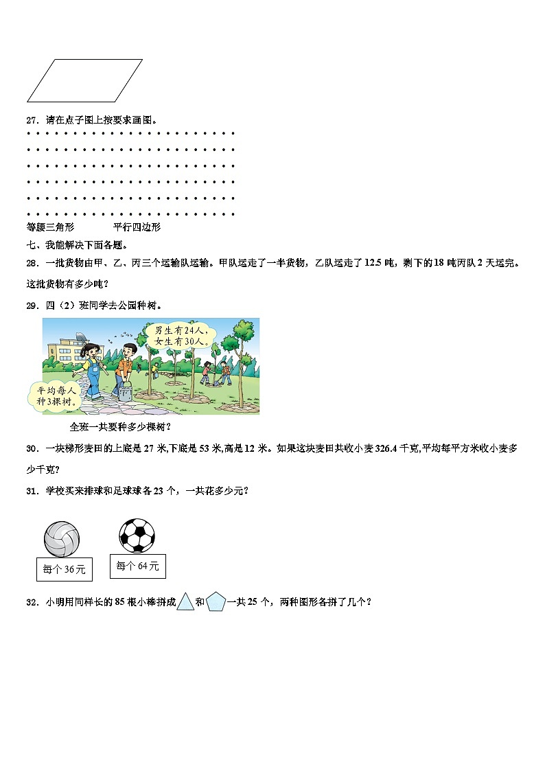 2022-2023学年黑龙江省佳木斯市第六小学数学四下期末学业水平测试试题含解析第3页