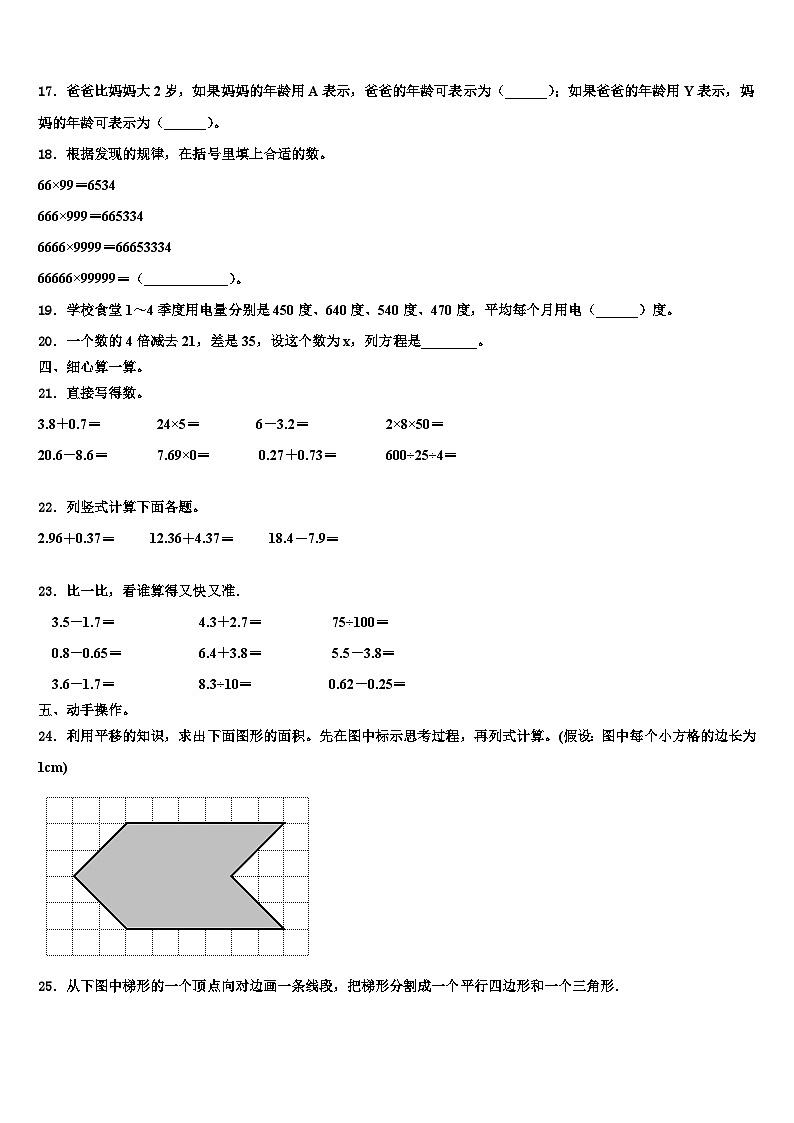 2023届介休市四年级数学第二学期期末学业水平测试模拟试题含解析第2页