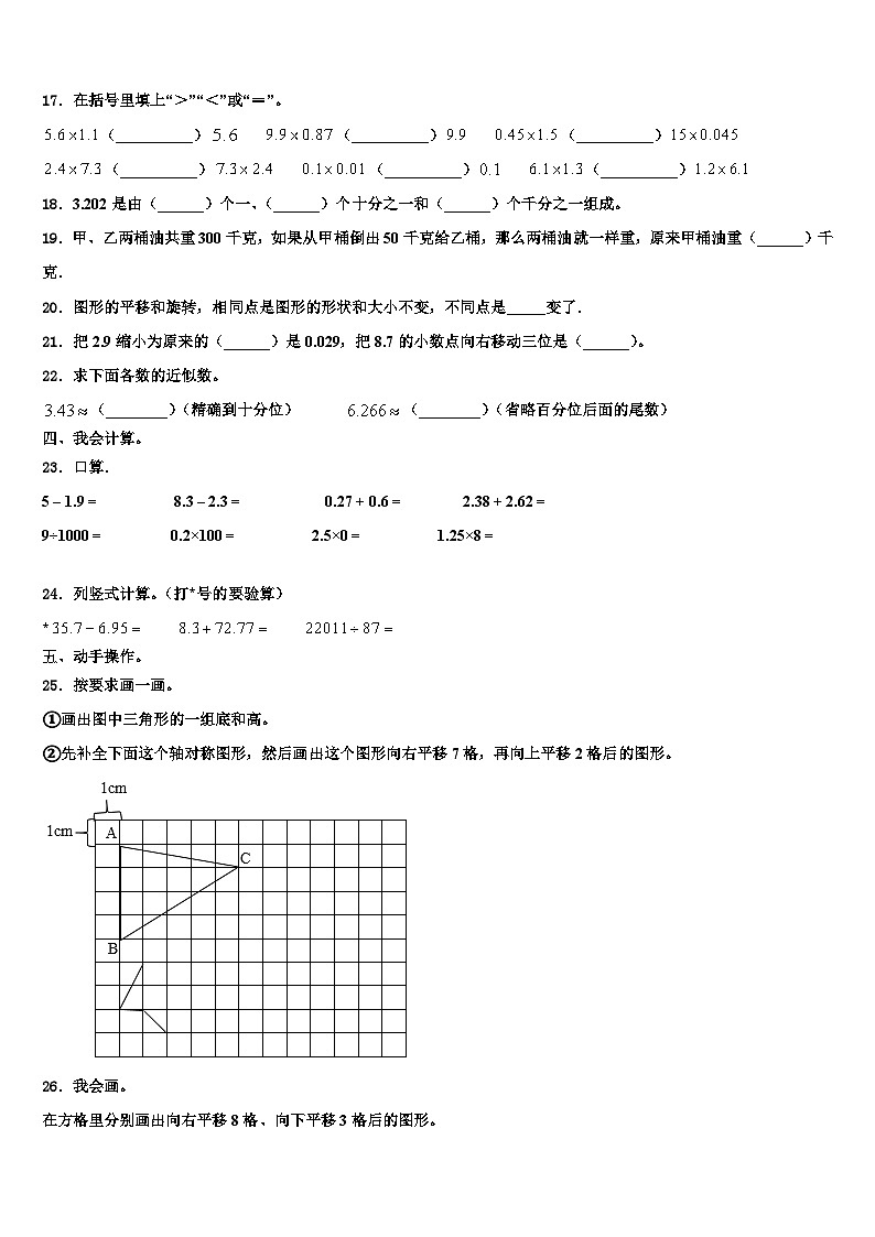 2023届九江市庐山区数学四年级第二学期期末学业水平测试模拟试题含解析第2页