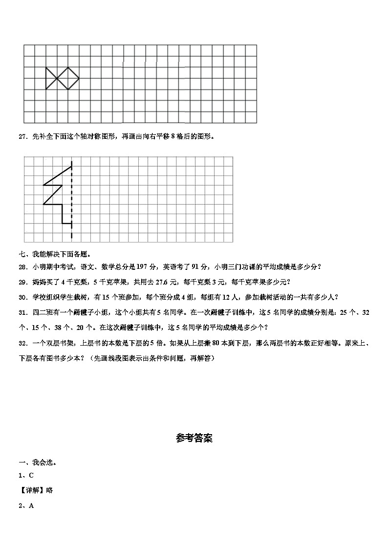2023届九江市庐山区数学四年级第二学期期末学业水平测试模拟试题含解析第3页