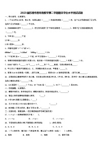 2023届乐陵市四年级数学第二学期期末学业水平测试试题含解析