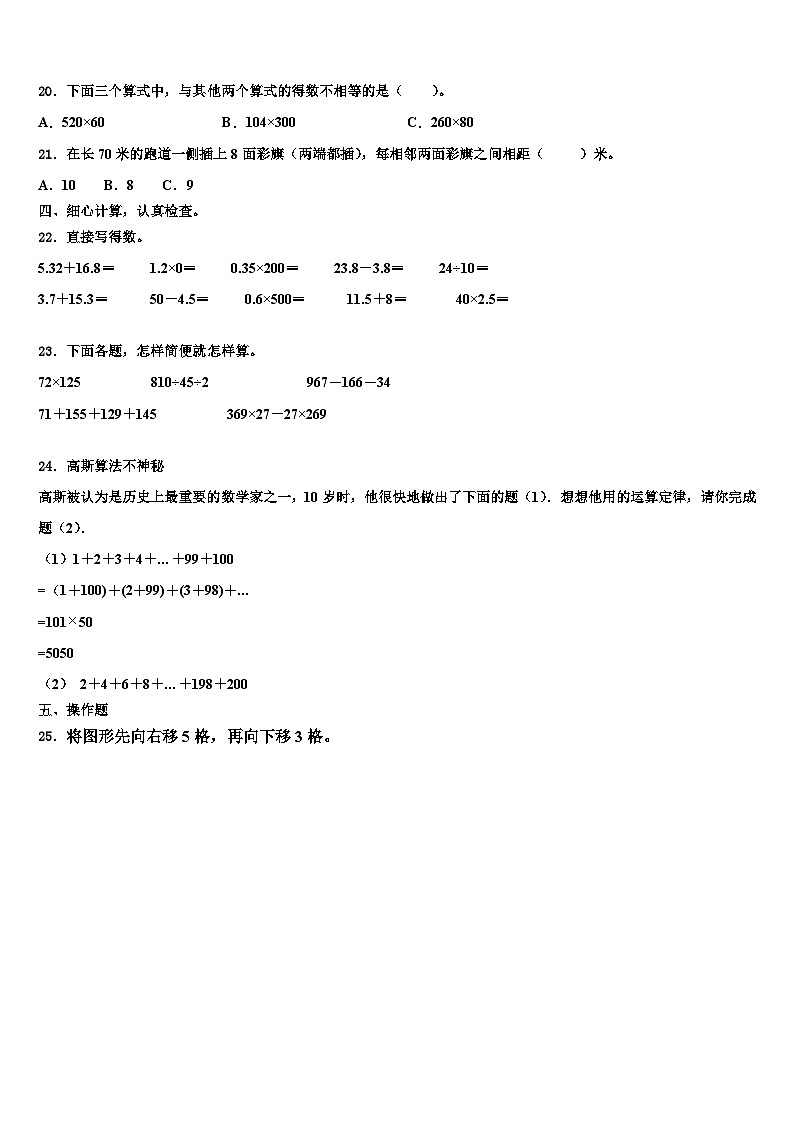 2023届乐陵市四年级数学第二学期期末学业水平测试试题含解析02
