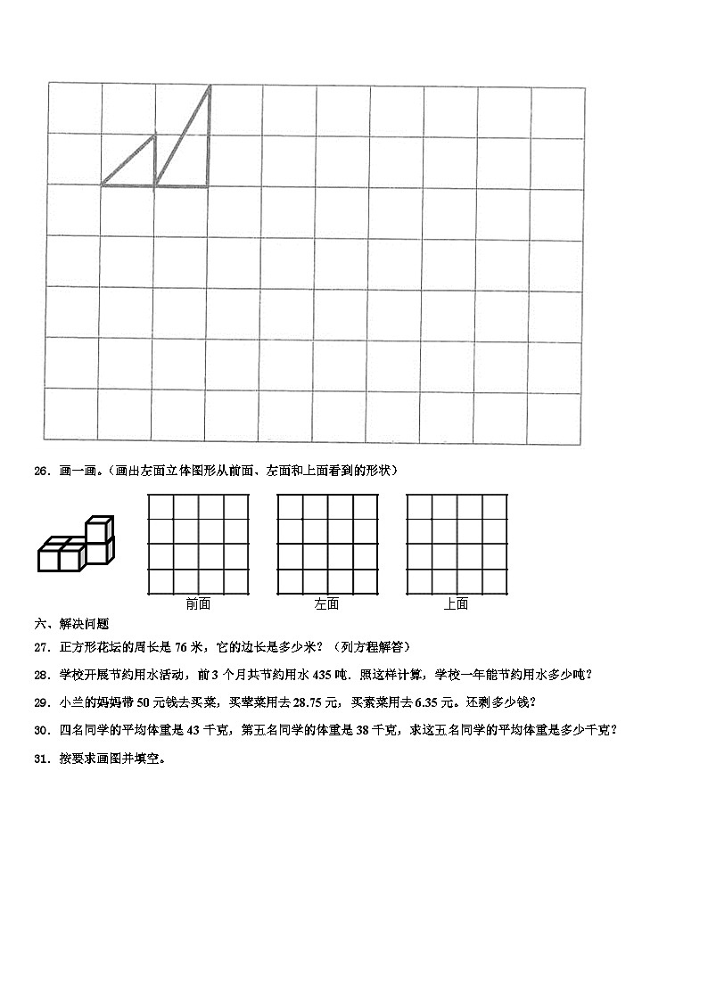 2023届乐陵市四年级数学第二学期期末学业水平测试试题含解析03