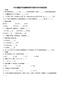 2023届临沂市沂南县数学四下期末学业水平测试试题含解析