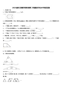 2023届乌兰县数学四年级第二学期期末学业水平测试试题含解析