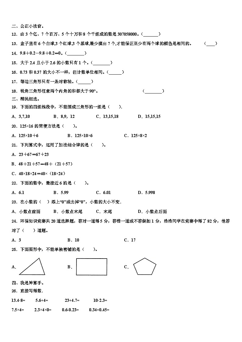 2023届乌兰县数学四年级第二学期期末学业水平测试试题含解析02