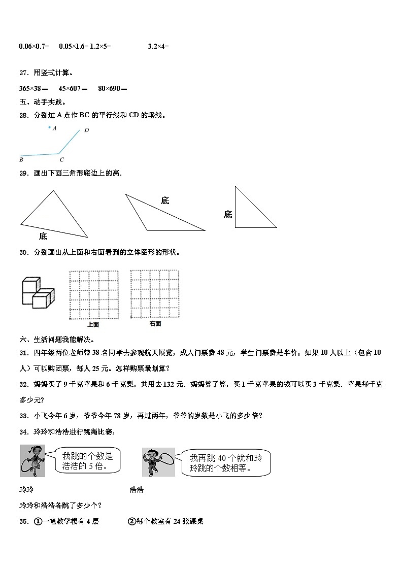 2023届乌兰县数学四年级第二学期期末学业水平测试试题含解析03