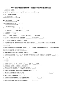 2023届云安县数学四年级第二学期期末学业水平测试模拟试题含解析