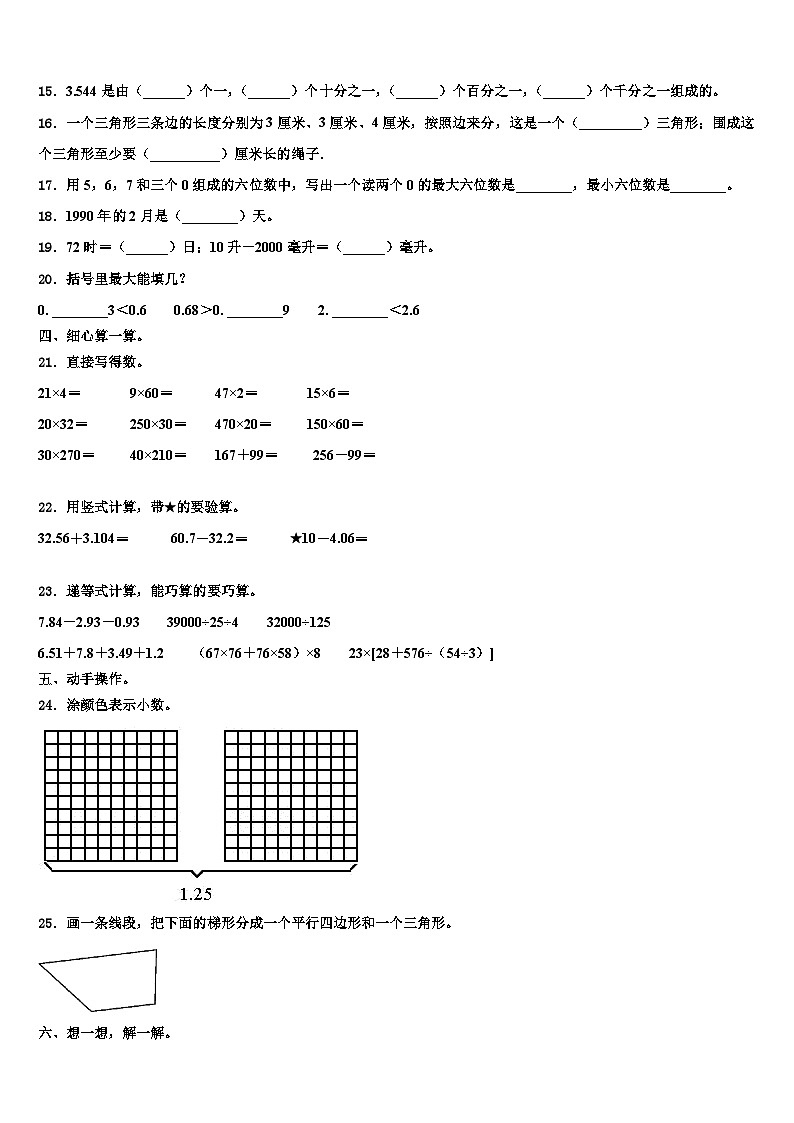 2023届云南省梁河县遮岛镇数学四年级第二学期期末学业水平测试模拟试题含解析第2页