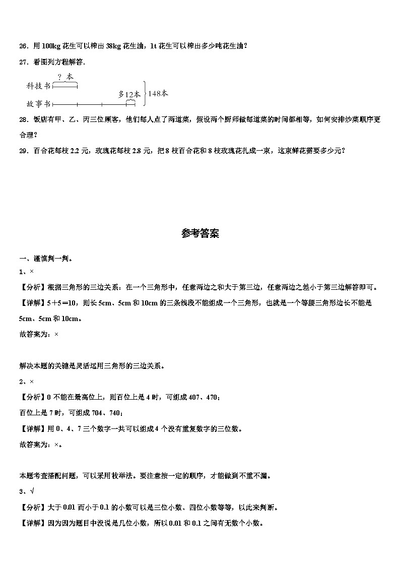 2023届云南省梁河县遮岛镇数学四年级第二学期期末学业水平测试模拟试题含解析第3页