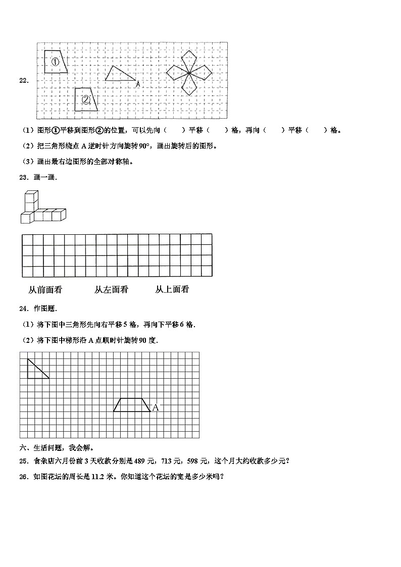 2023届北京市怀柔区数学四年级第二学期期末学业水平测试试题含解析第3页