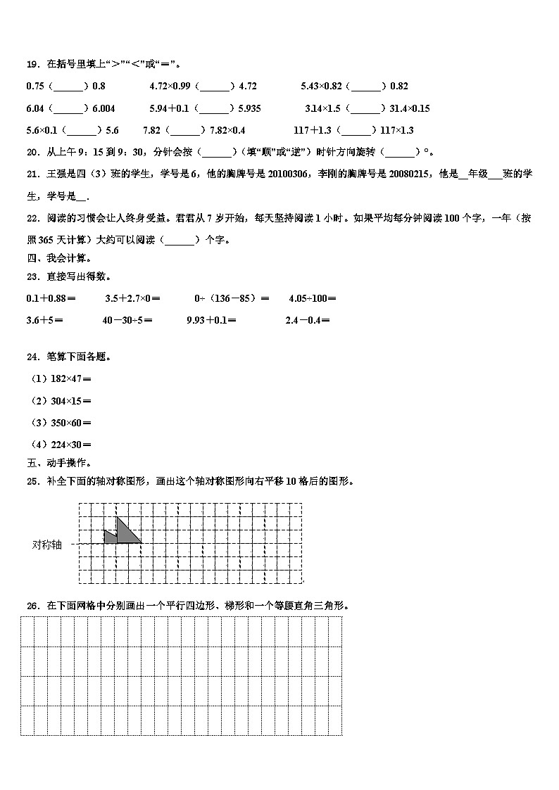 2023届北京市通州区漷县镇中心小学四年级数学第二学期期末学业水平测试试题含解析02