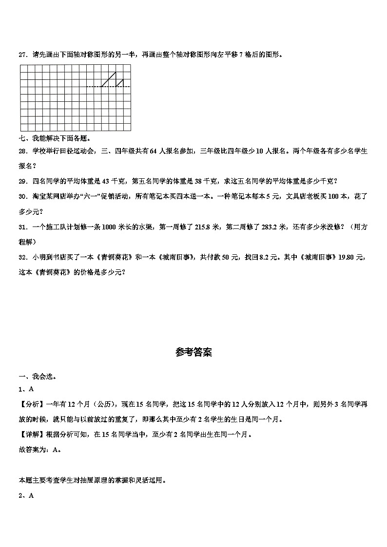 2023届北京市通州区漷县镇中心小学四年级数学第二学期期末学业水平测试试题含解析03