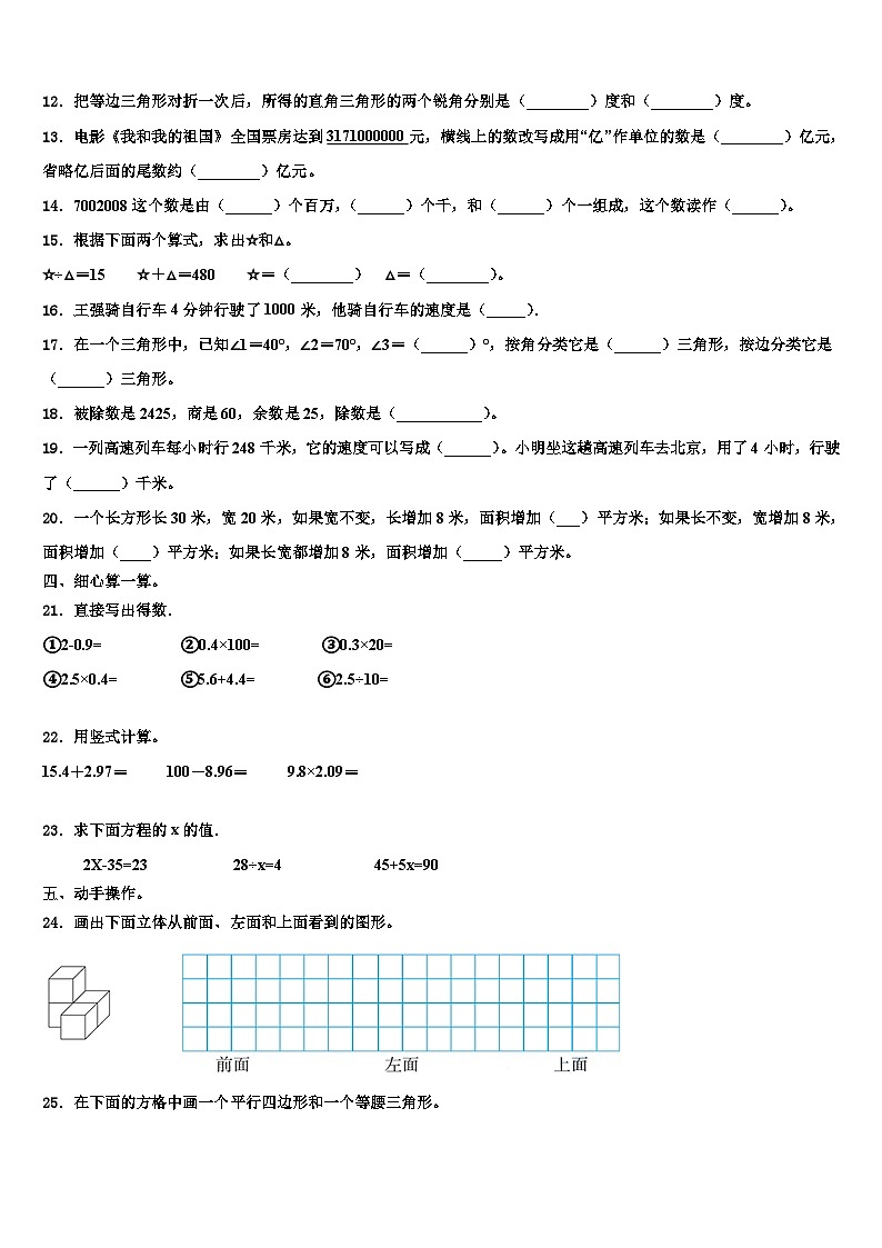 2023届南昌市新建县四年级数学第二学期期末达标检测模拟试题含解析02