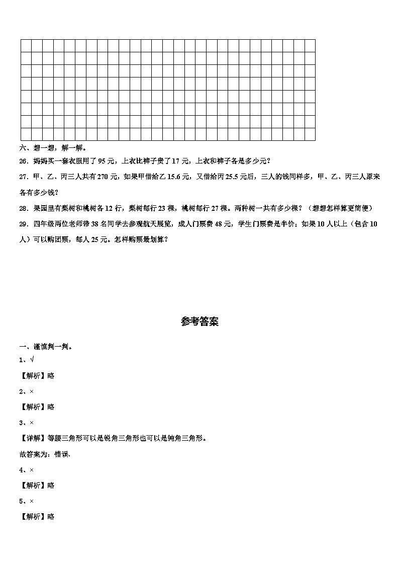 2023届南昌市新建县四年级数学第二学期期末达标检测模拟试题含解析03
