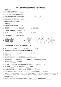 2023届南涧彝族自治县数学四下期末调研试题含解析
