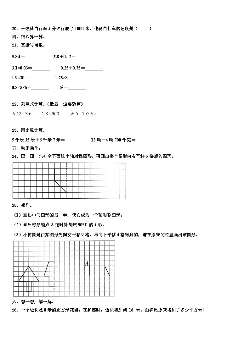 2023届南涧彝族自治县数学四下期末调研试题含解析第2页