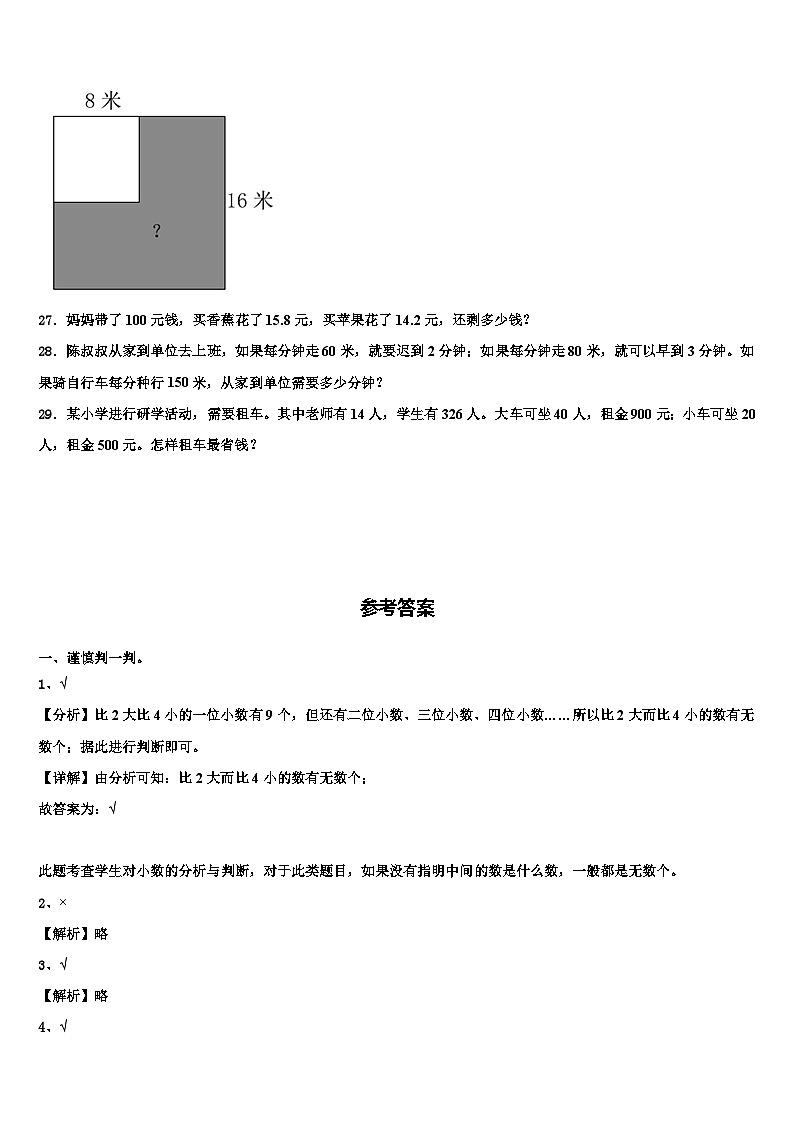 2023届南涧彝族自治县数学四下期末调研试题含解析第3页