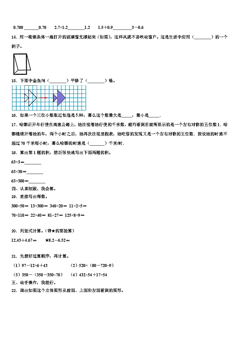 2023届南京市江宁区四年级数学第二学期期末经典模拟试题含解析第2页