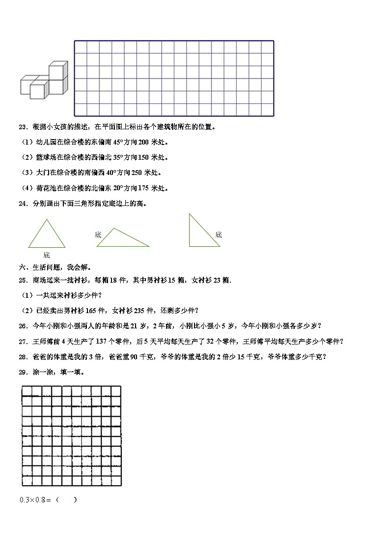 2023届南京市江宁区四年级数学第二学期期末经典模拟试题含解析第3页