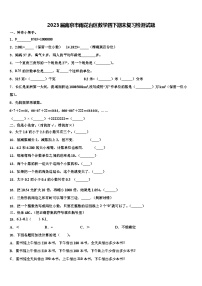 2023届南京市雨花台区数学四下期末复习检测试题含解析