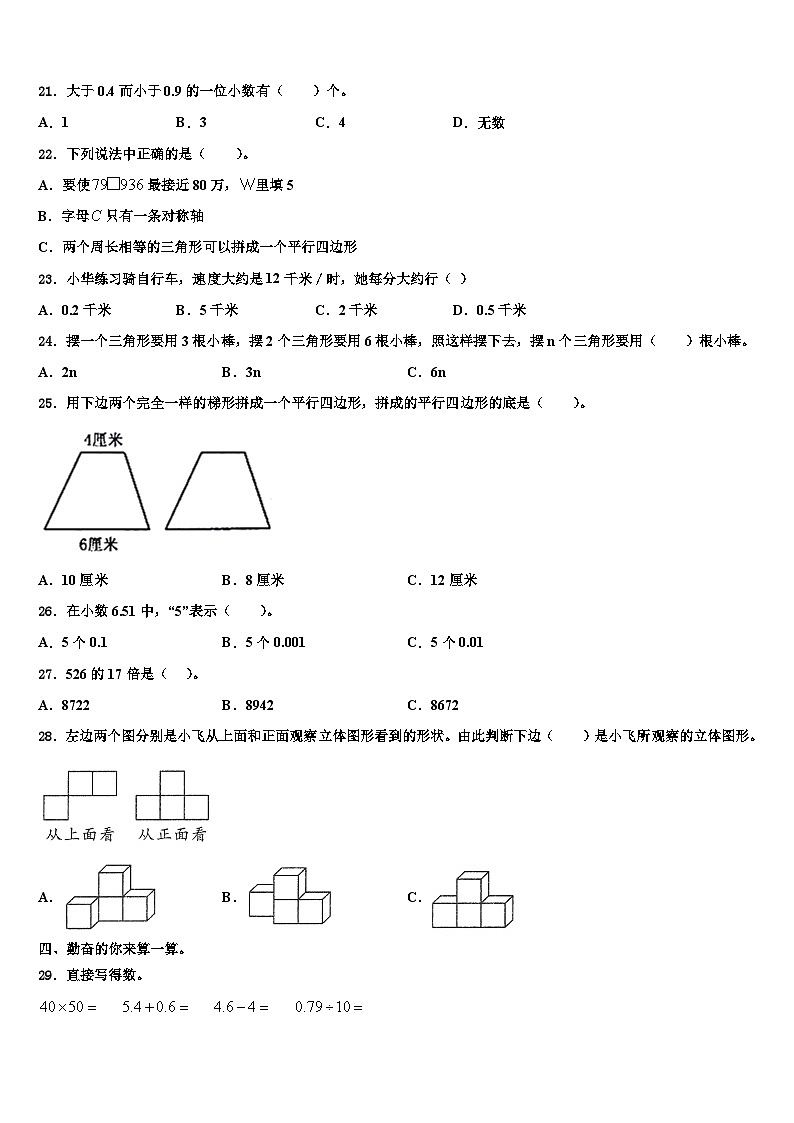 2023届南京市雨花台区数学四下期末复习检测试题含解析02