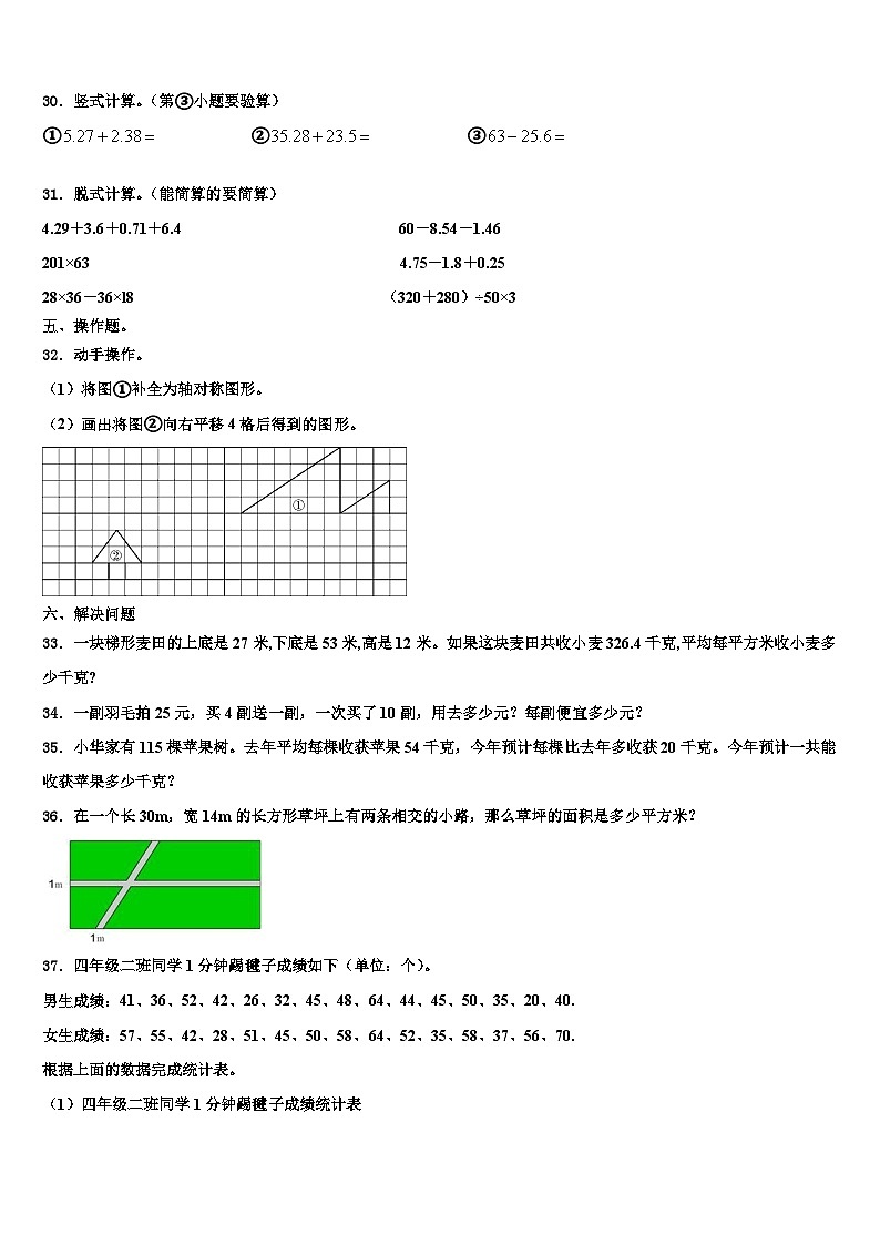 2023届南京市雨花台区数学四下期末复习检测试题含解析03