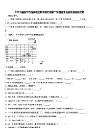 2023届南宁市西乡塘区数学四年级第二学期期末质量检测模拟试题含解析